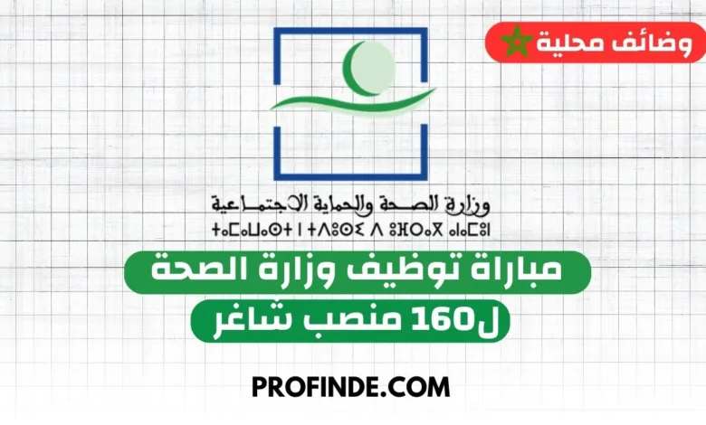 وزارة الصحة