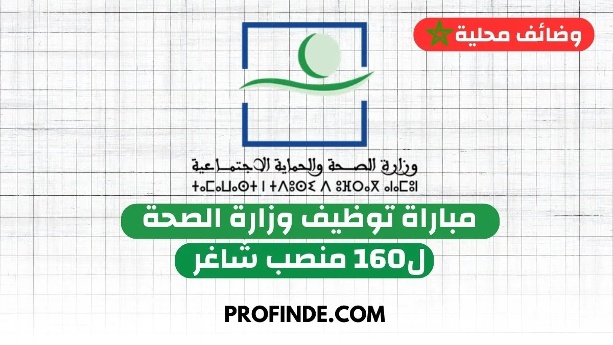 وزارة الصحة