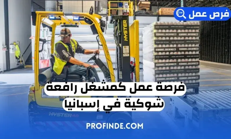 مشغل رافعة شوكية