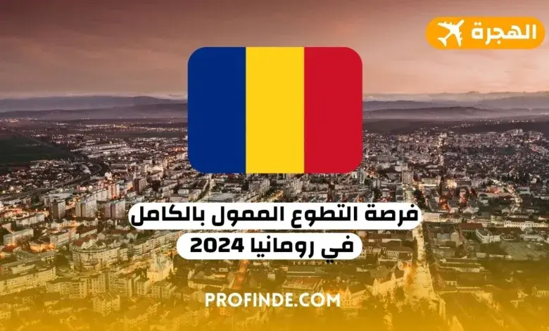 فرصة التطوع