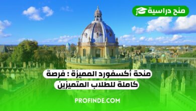 منحة أكسفورد