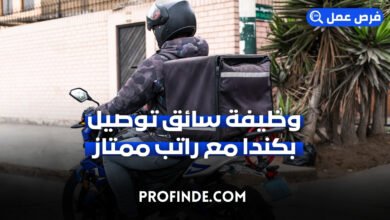 سائق توصيل