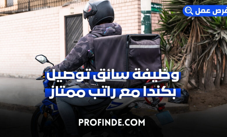 سائق توصيل