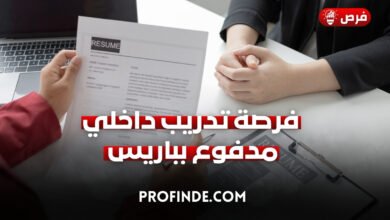 تدريب داخلي