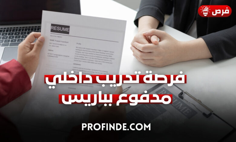 تدريب داخلي