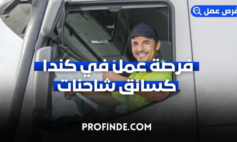 سائق شاحنات