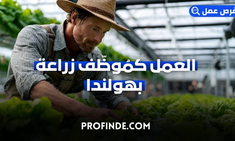 الزراعة