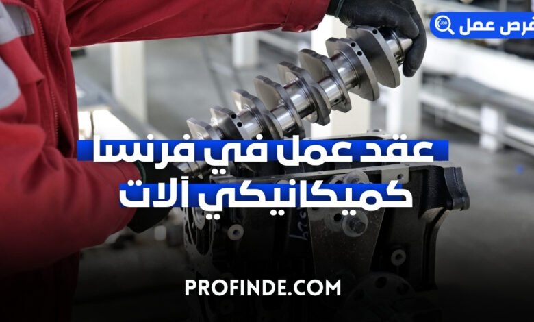 ميكانيكي آلات