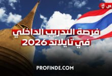 التدريب الداخلي