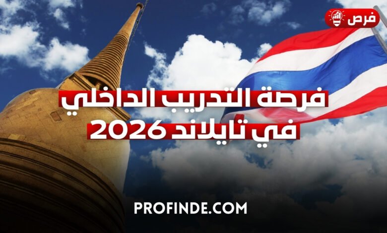 التدريب الداخلي